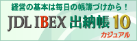JDL IBEX�o�[���X�J�W���A��