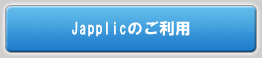 Japplic�̂����p