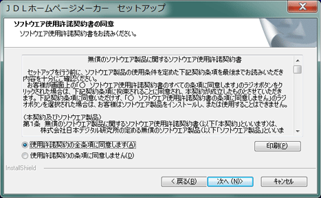 インストール画面 2