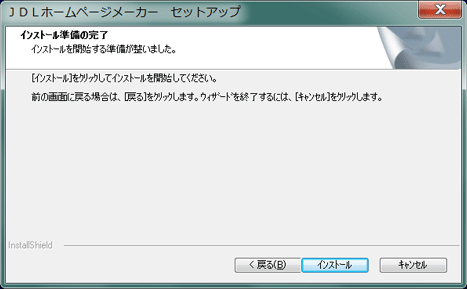 インストール画面 3