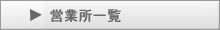 �c�Ə��ꗗ