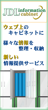 JDL information cabinet