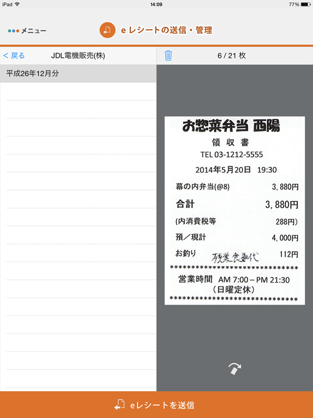 JDL 証ひょうスキャナー モバイル