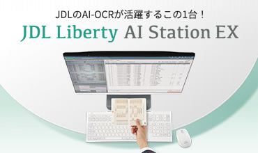 「JDL Liberty AI Station EX」製品ページバナー