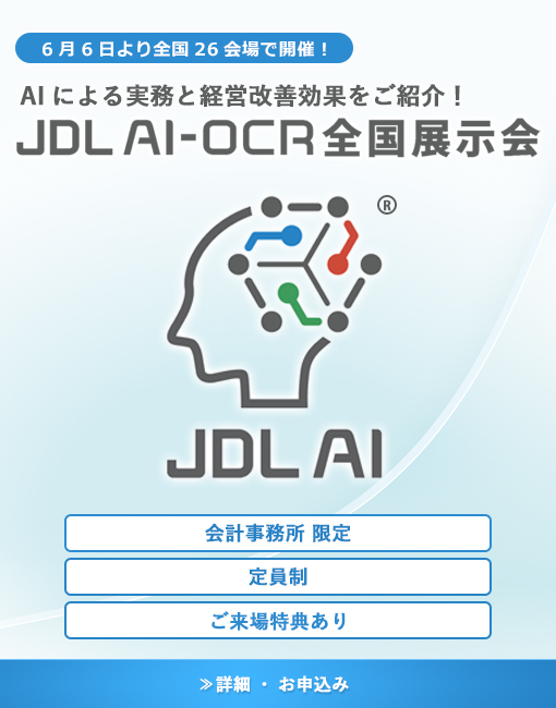 JDL AI-OCR全国展示会
