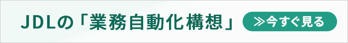 業務自動化構想ページボタン