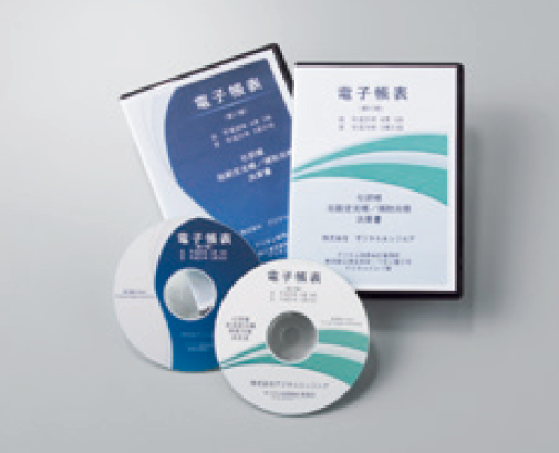 電子帳表ディスク作成イメージ