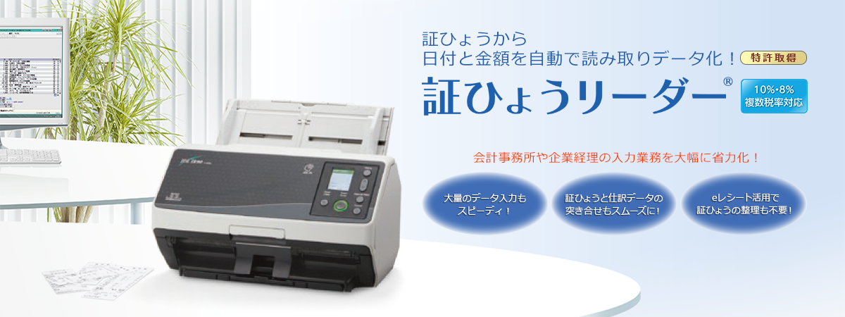 証ひょうリーダー