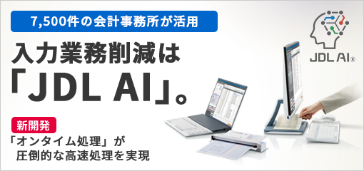 JDL AI 特集サイト