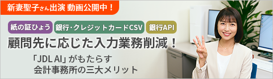 顧問先に応じた入力業務削減