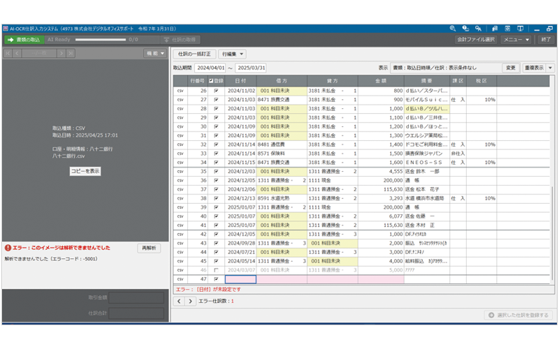 JDL AIの学習機能で、次回以降の修正は不要