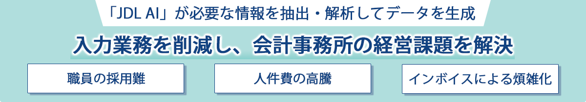 会計事務所の三大入力負荷を削減