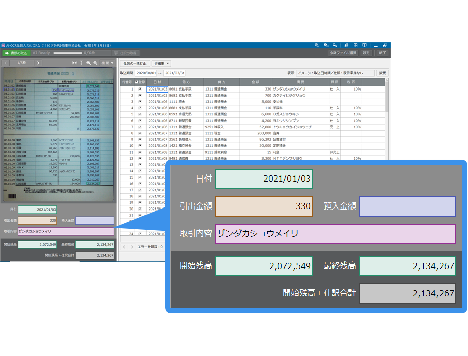 データ確認は画面に表示される証ひょうで効率よく