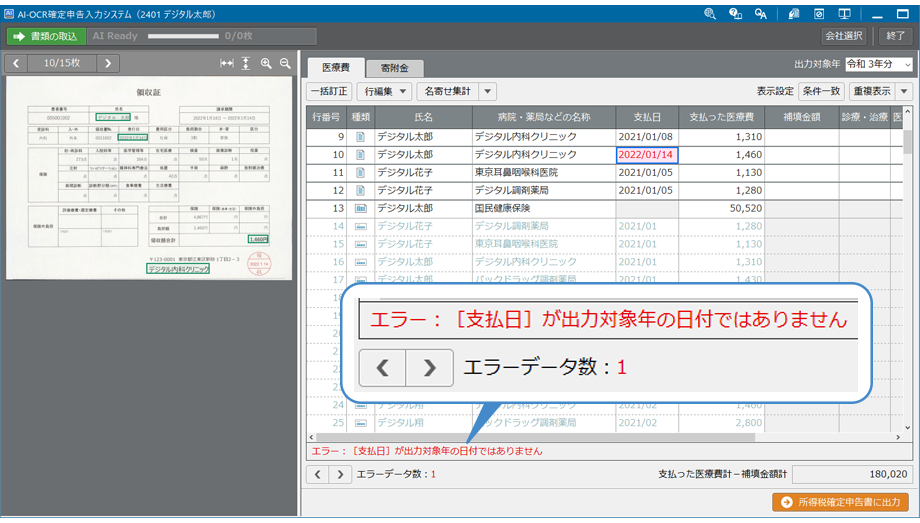 確認が必要なところが一目でわかる！