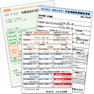 保険料控除証明書