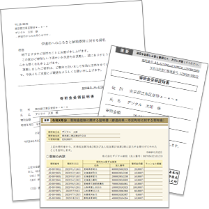 ふるさと納税の書類