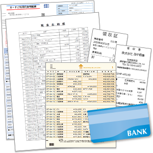 通帳やレシートなどの書類
