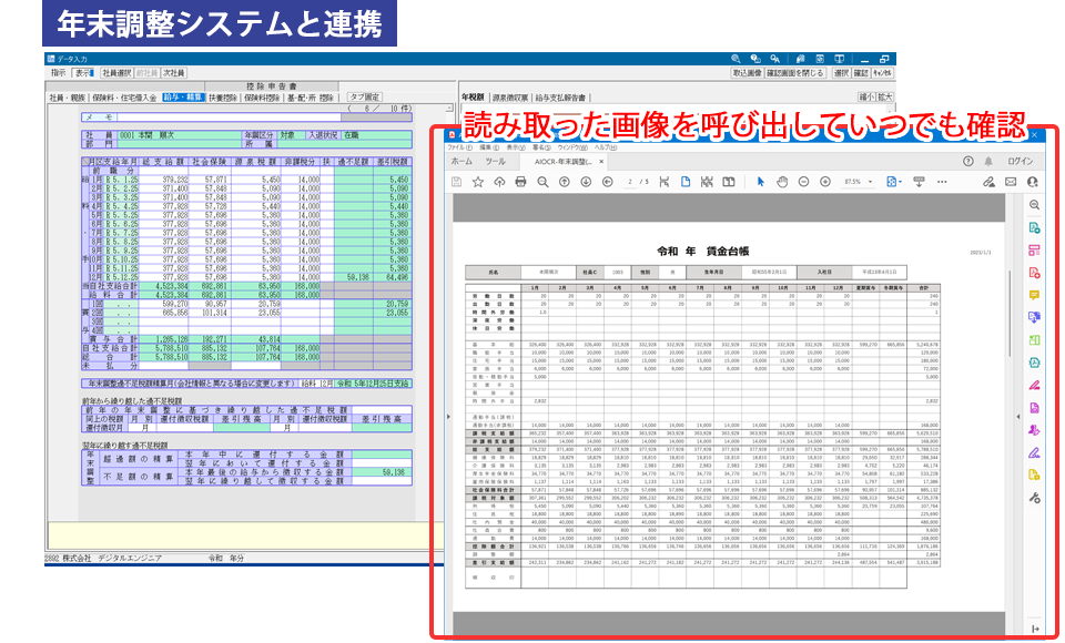 年末調整と連携