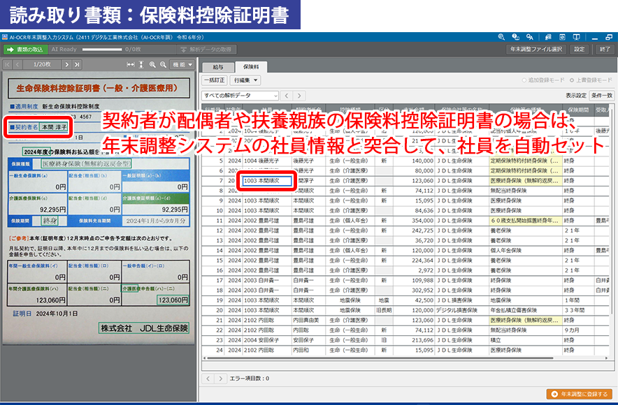 読み取り書類：保険料控除証明書