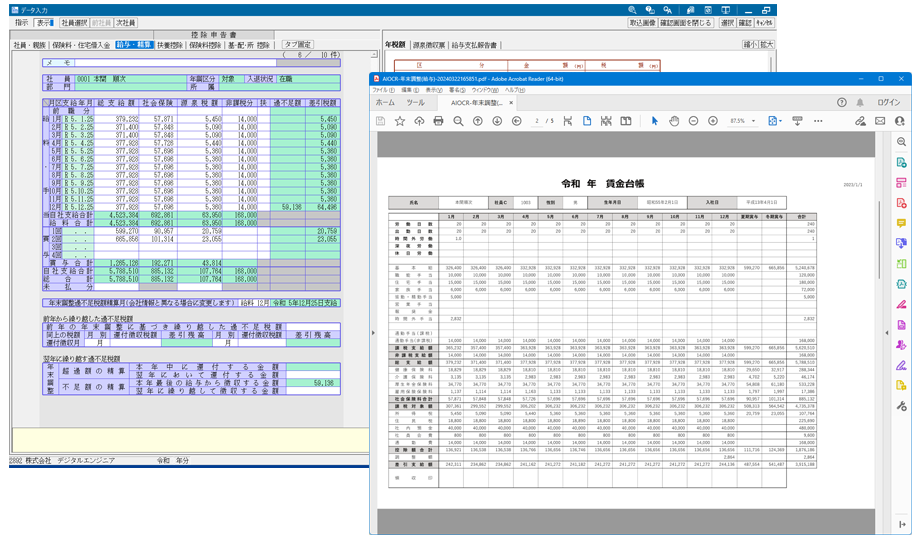 年末調整システムとスムーズに連携！