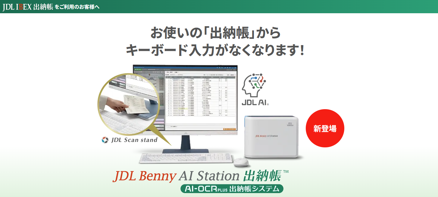 特集サイト「お使いの「出納帳」からキーボード入力がなくなります！」