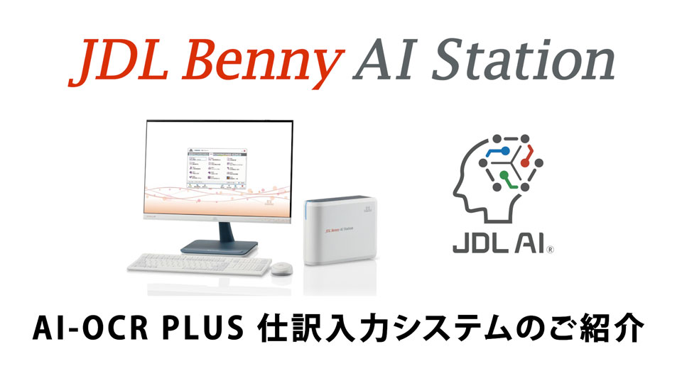 高速の仕訳生成を動画でご覧いただけます！