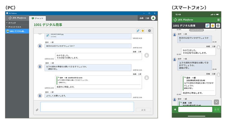 JDL Platform（会社用）チャット