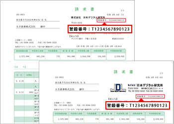 適格請求書