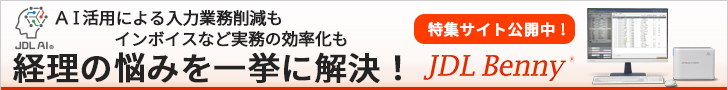 経理の悩みを一挙に解決！JDL Benny