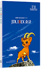 JDL IBEX会計