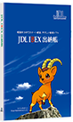 JDL IBEX出納帳