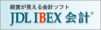 JDL IBEX会計