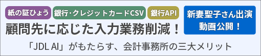 顧問先に応じた入力業務削減！