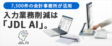 JDL AI特集サイト