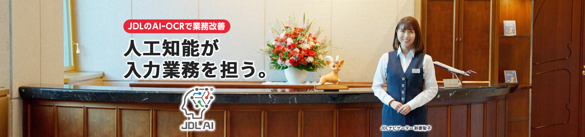 人工知能が入力業務を担う。