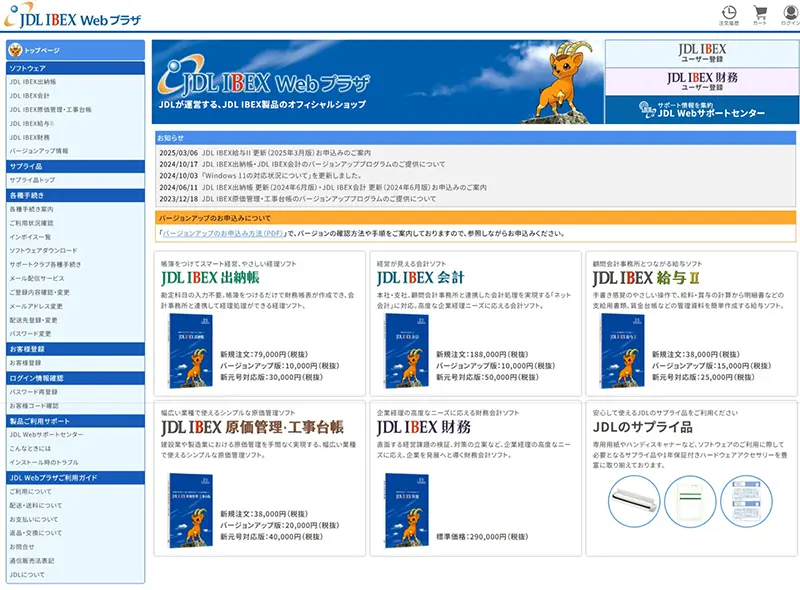 JDL IBEX Webプラザ トップページ