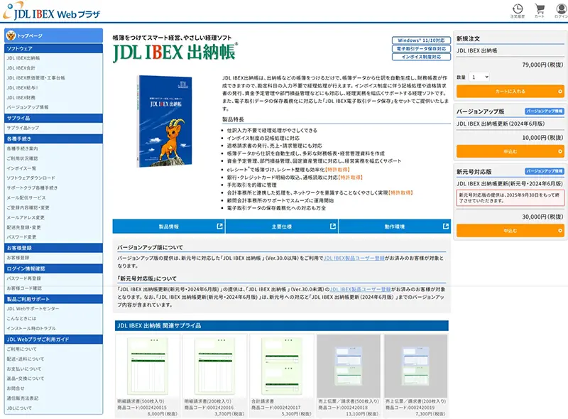 JDL IBEX出納帳詳細ページ
