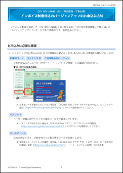 顧問先向け配布資料「バージョンアップのお申込方法」