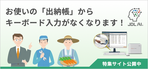 お使いの「出納帳」からキーボード入力がなくなります！