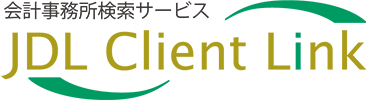 会計事務所検索サービスJDL Client Link