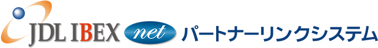 JDL IBEX net パートナーリンクシステム