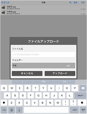 ファイルのアップロード