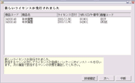 新しいライセンス情報の確認