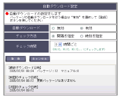 自動ダウンロード設定