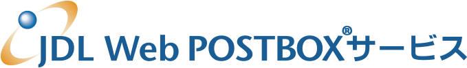 JDL Web POSTBOXサービス