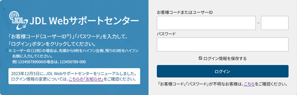JDL Webサポートセンター