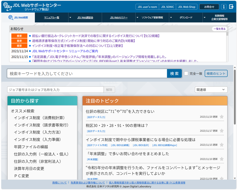 JDL Webサポートセンター（ハードウェア製品）